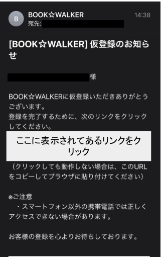 BOOK☆WALKER登録方法